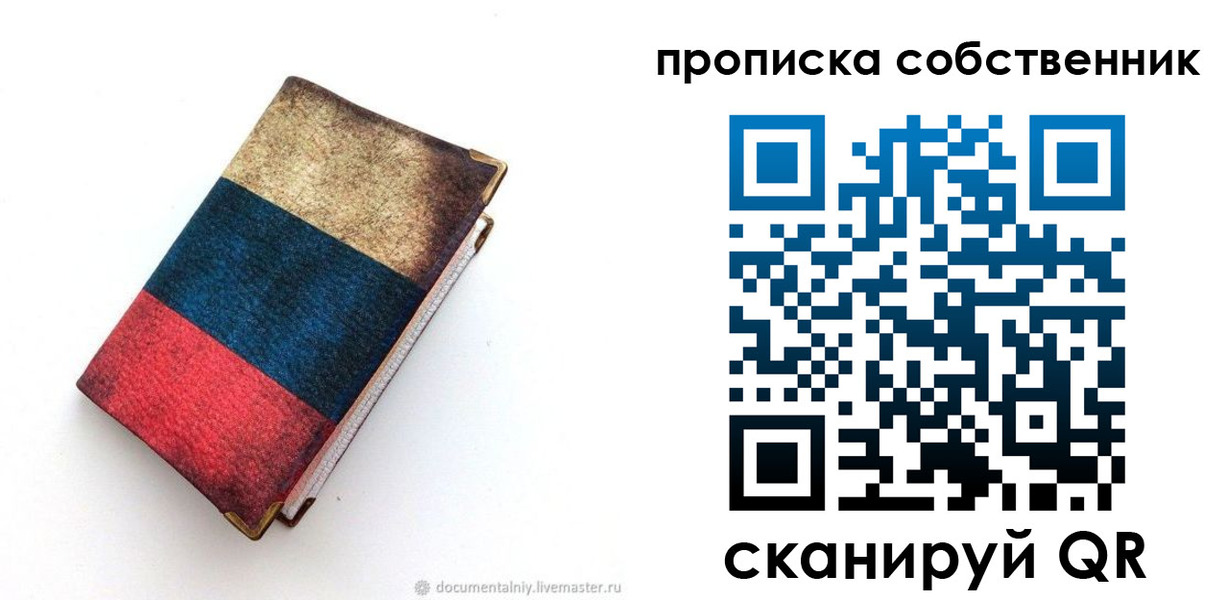 временная регистрация недорого в Якутии