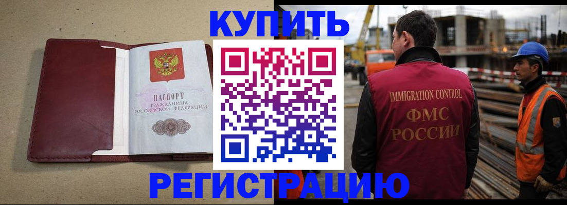 прописка штамп в Якутии