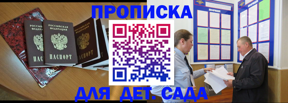 временная регистрация для школы в Якутии