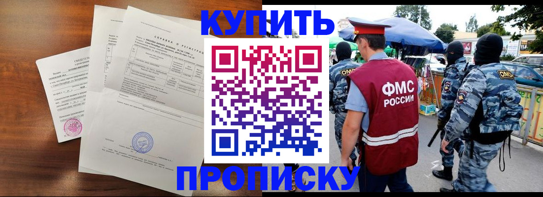 прописка гарантия в Якутии