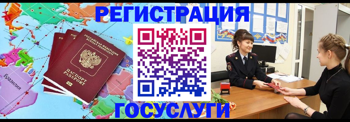 временная прописка в Якутии